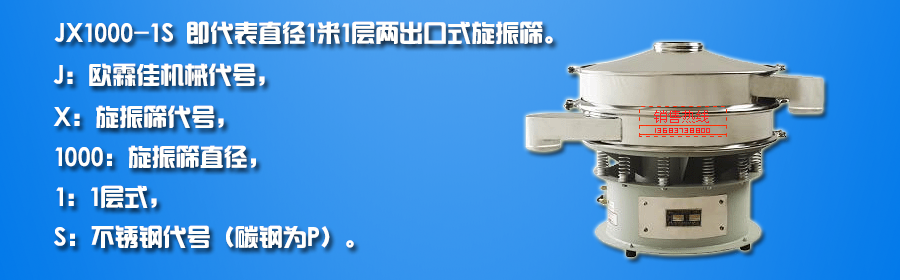 旋振篩型號(hào) 旋振篩型號(hào)