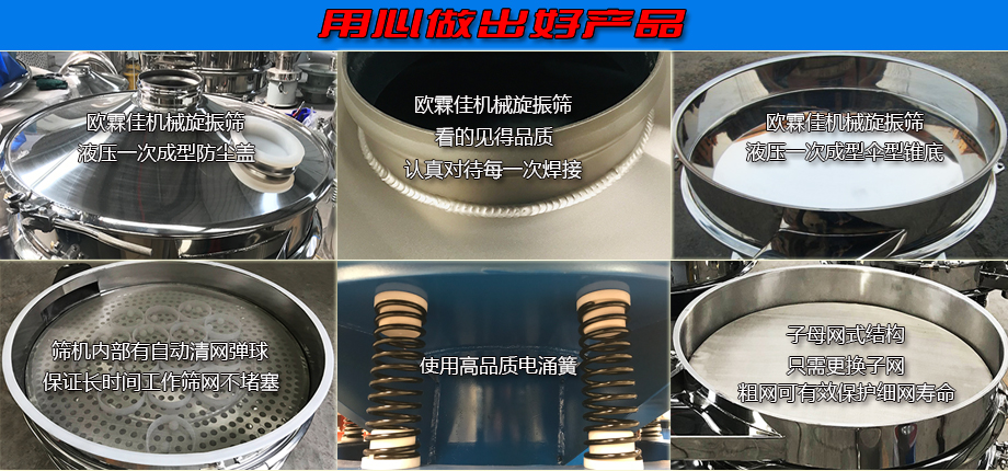 旋振篩細(xì)節(jié) 旋振篩細(xì)節(jié)