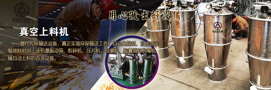 真空上料機(jī) 真空上料機(jī)