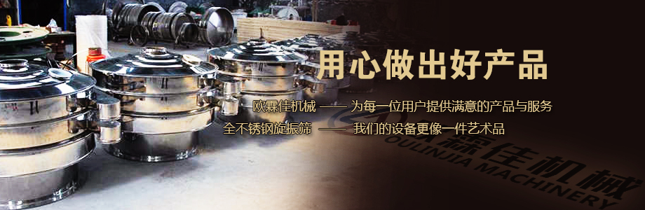 不銹鋼旋振篩 不銹鋼旋振篩