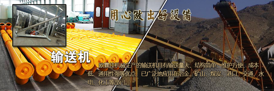 螺旋輸送機 螺旋輸送機