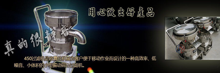 推車式450過(guò)濾機(jī) 推車式450過(guò)濾機(jī)