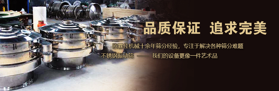 不銹鋼振動篩生產(chǎn)廠家 不銹鋼振動篩生產(chǎn)廠家