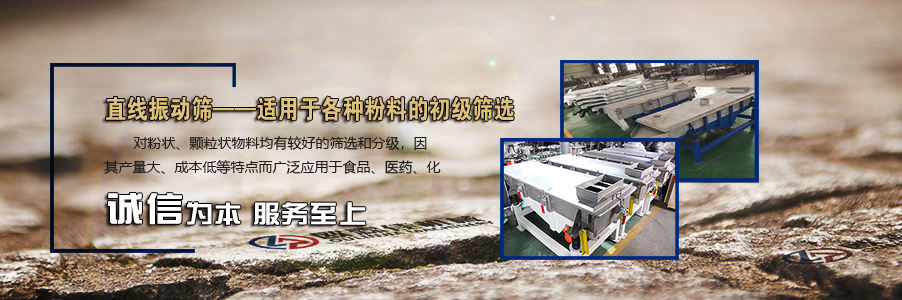 直線振動(dòng)篩 直線振動(dòng)篩